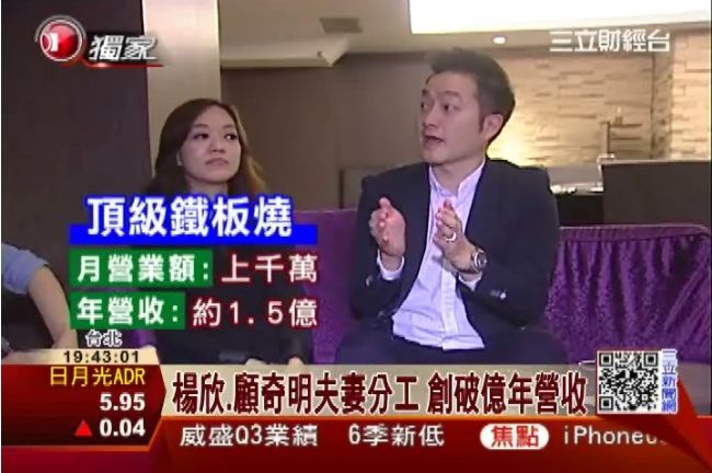 微風幫楊欣　幫夫家餐飲業創上億營收