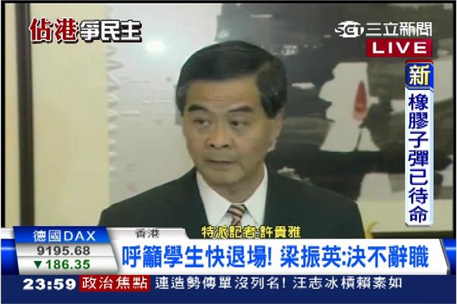 梁振英：為了普選，絕對不會辭職！