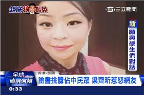 香港佔中,特首梁振英,梁齊昕