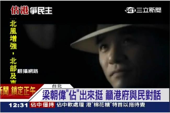 梁朝偉力挺香港佔中　熊黛林諷：可恥