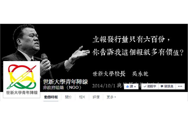 質疑立報價值　世新校長嗆自欺欺人