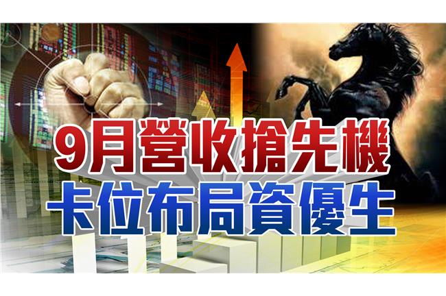 振奮！台股週五大漲衝回9100點
