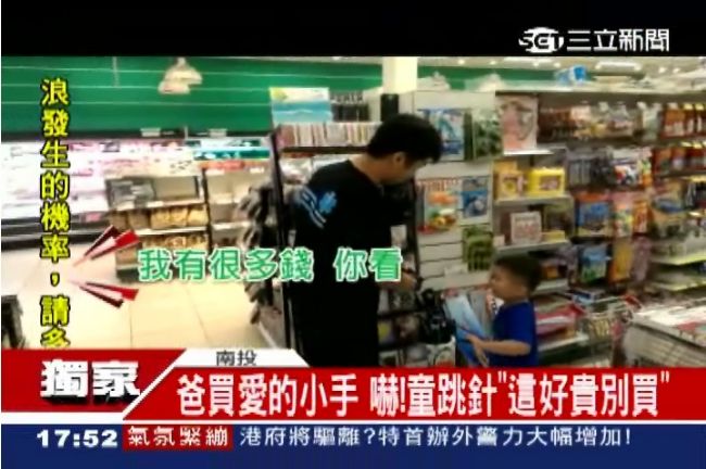 爸要買愛的小手　童狂跳針：很貴別買