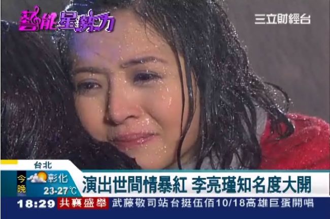 粉絲貼心小叮嚀　李亮瑾感動到哭紅眼