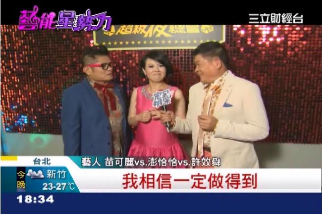 《超夜》收視奪冠軍！苗可麗開心慶功