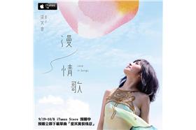 梁文音宜遭萬芳打臉  身心無法負荷 突然取消演唱會宣傳（照片來源：梁文音ＦＢ）