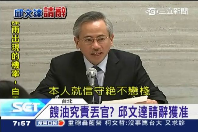 絕不戀棧！邱文達請辭衛福部部長獲准