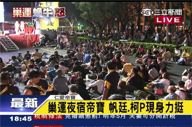 「巢運」夜宿帝寶　帆廷柯P現身力挺