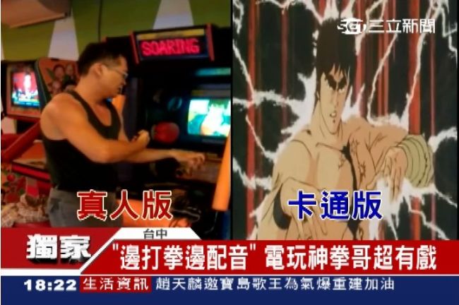 北斗魂上身！路邊驚見「神拳哥」吶喊