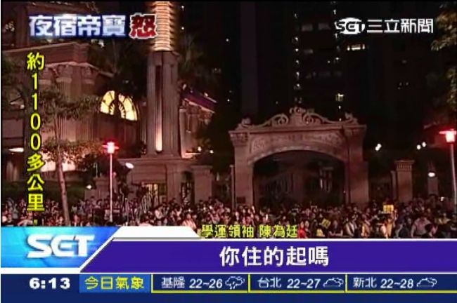 帆廷挺巢運　千人怒睡仁愛路表訴求