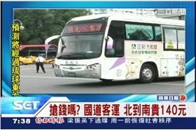 國道客運調整優惠時段