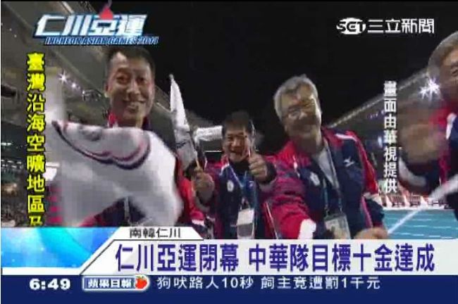 台灣十金達成！下一屆亞運的地點在…