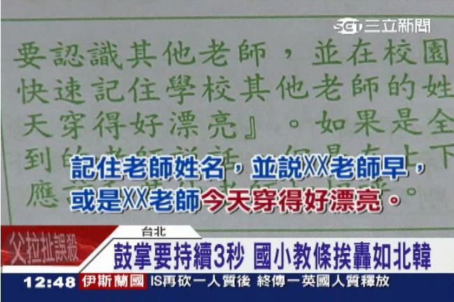 打馬屁？小學聯絡簿：要說老師好漂亮