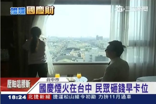 台中國慶煙火　在這個房間裡就看得到