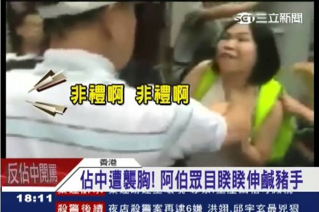 被摸奶是「和平非禮」？反佔中太超過