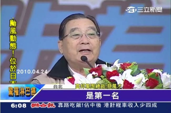 富邦金蔡萬才突然辭世　員工震驚不捨