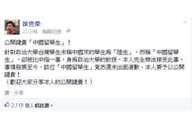 政大教授徐世榮 來源:臉書擷圖