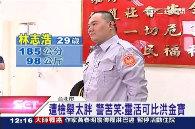 「太胖抓不到賊」　員警遭檢舉你太肥