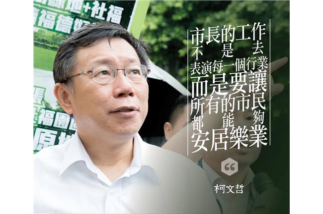 體驗工作好假？　柯文哲酸連「表演」