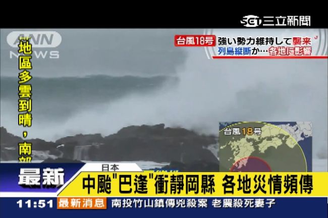 十月颱「巴逢」衝日本　釀2死3失蹤