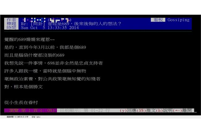 覺醒689自白：對不起，我根本勝文