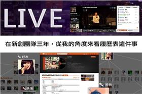 談新時代履歷表