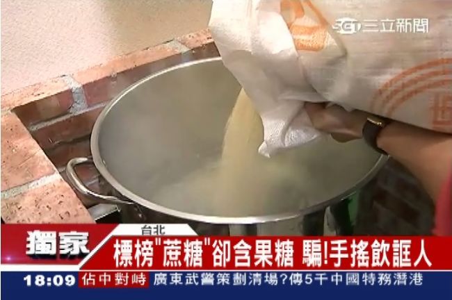獨／知名手搖飲店　標榜蔗糖卻含果糖