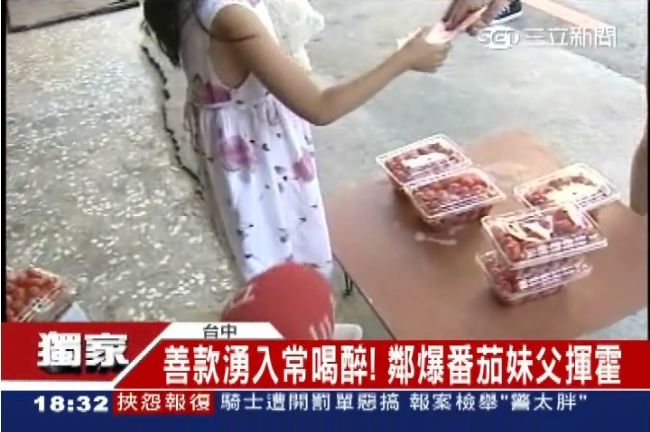 踐踏愛心？番茄妹父親被爆揮霍上酒店