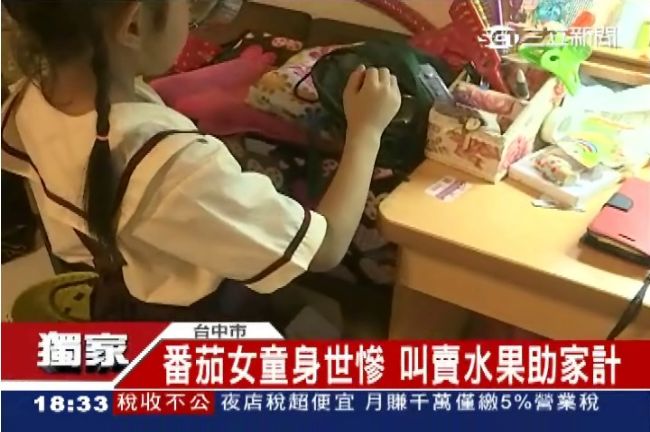 獨／番茄女童身世慘　叫賣水果助家計