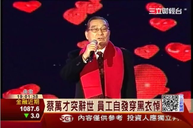 蔡萬才突辭世　富邦員工自發穿黑衣悼