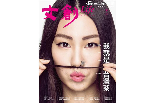 文創Life　靚女瘋茶流大膽玩創新