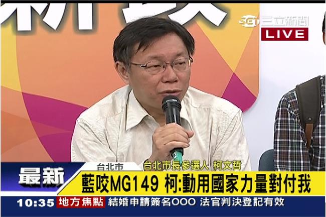 光明磊落！柯P：這選舉手段惡劣打過頭