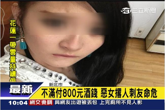 不爽付8百元酒錢　惡女教唆男友砍人