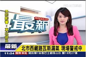 北市西藏路瓦斯漏氣 現場警戒中