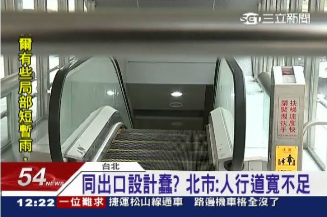 松山線南京復興同出口　民眾：看嘸啦