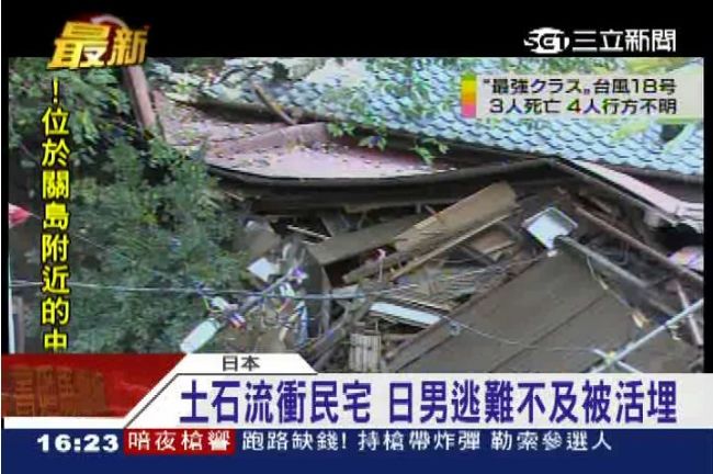 秋颱「巴逢」橫掃日本　釀3死4失蹤