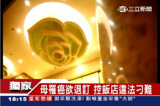 獨／母罹癌不婚了！五星飯店不給退訂