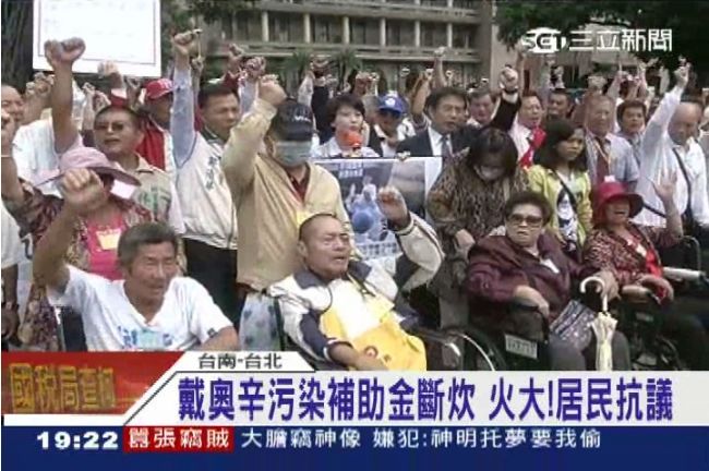 戴奧辛污染補助金不增反減　居民火大