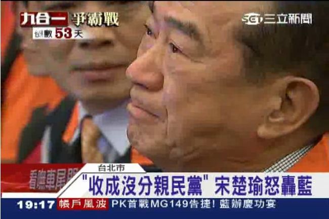 當年幫馬跪票　宋楚瑜今怒轟忘恩負義
