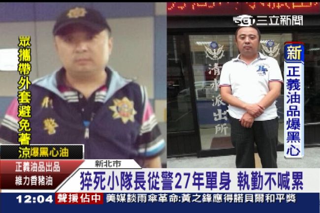 小隊長盡忠職守不喊累　疑加班過勞死