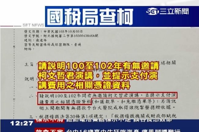 政治追殺？藍委廖正井檢舉柯Ｐ演講費
