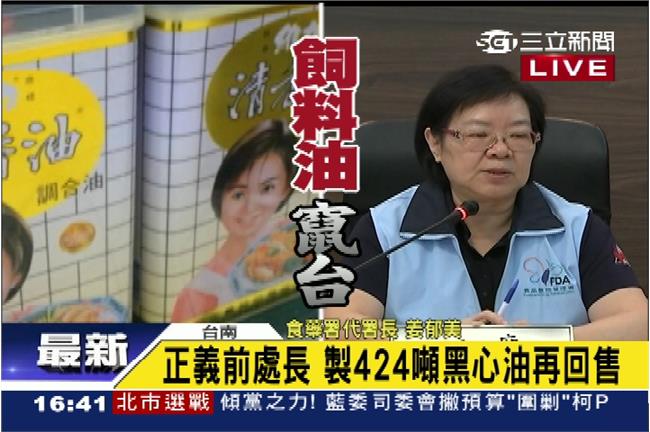 飼料油混入食用油　衛生局追查流向