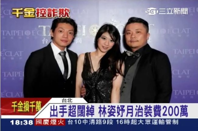 起底牙醫千金林姿妤　月治裝費2百萬