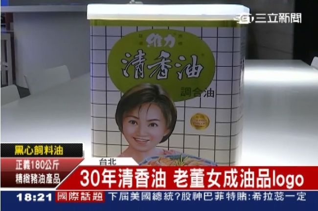 維力30年清香油蒙灰　老員工心疼