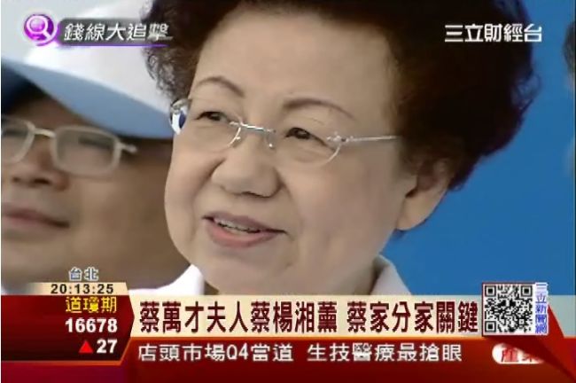 急分家？蔡萬才驟逝　夫人是分家關鍵