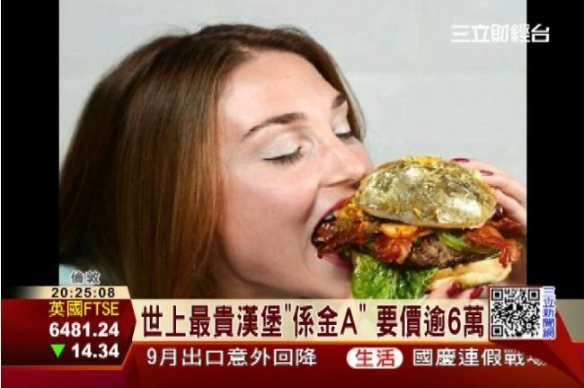 係金A！史上最貴金箔漢堡要價逾6萬