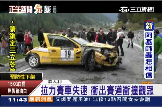 驚險瞬間！失速賽車高速直衝人群