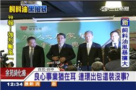 頂新,正義,味王,魏應行,張大春,朱學恆