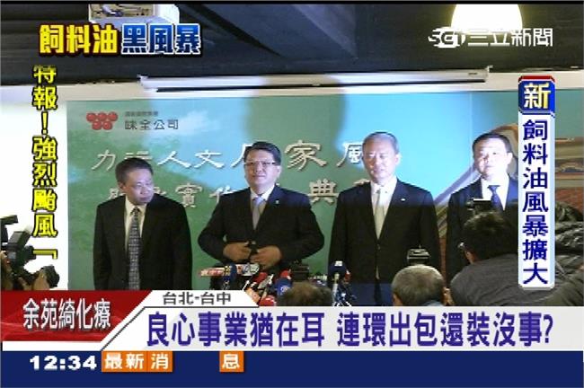 頂新連出包裝沒事？張大春：無限期抵制