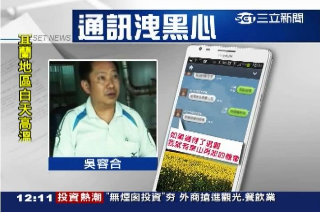 鑫好想吃下強冠市場　Line洩黑心